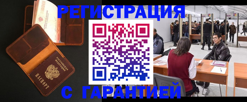 прописка в квартире в Клинцах