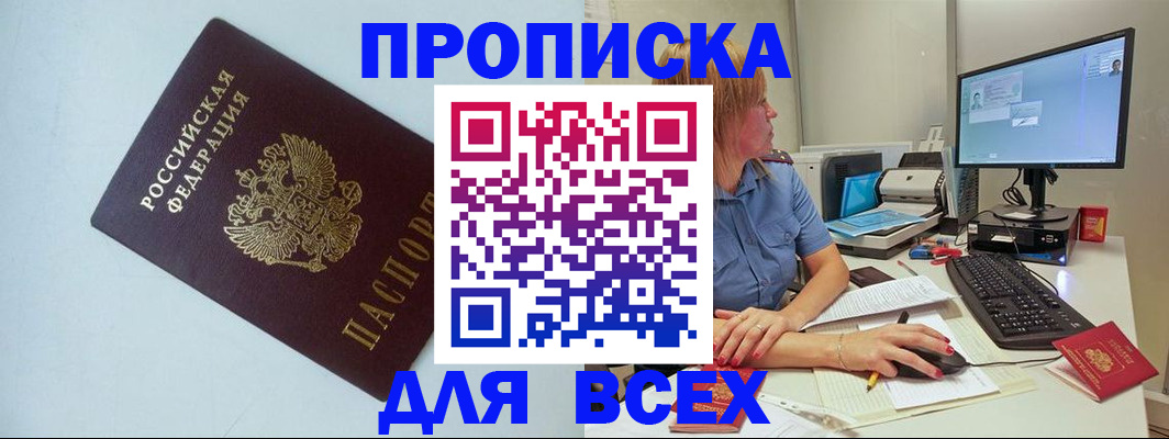 прописка иностранных граждан в Клинцах
