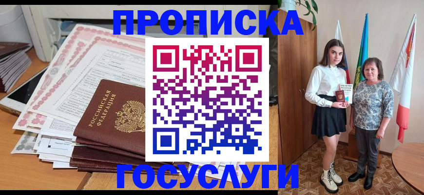 прописка для кредита в Клинцах