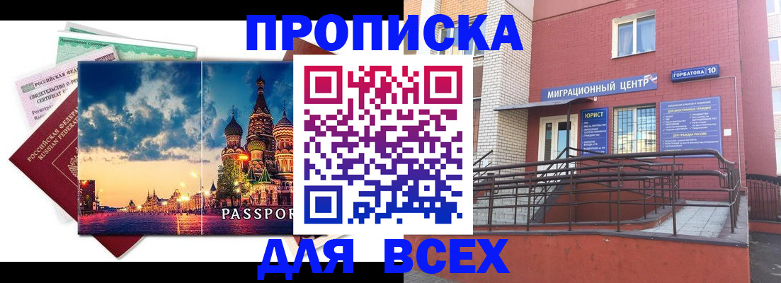 временная регистрация для всех в Клинцах